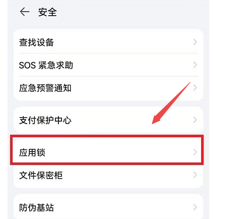 华为手机怎么设置应用密码锁 华为手机设置应用锁密码的方法插图1