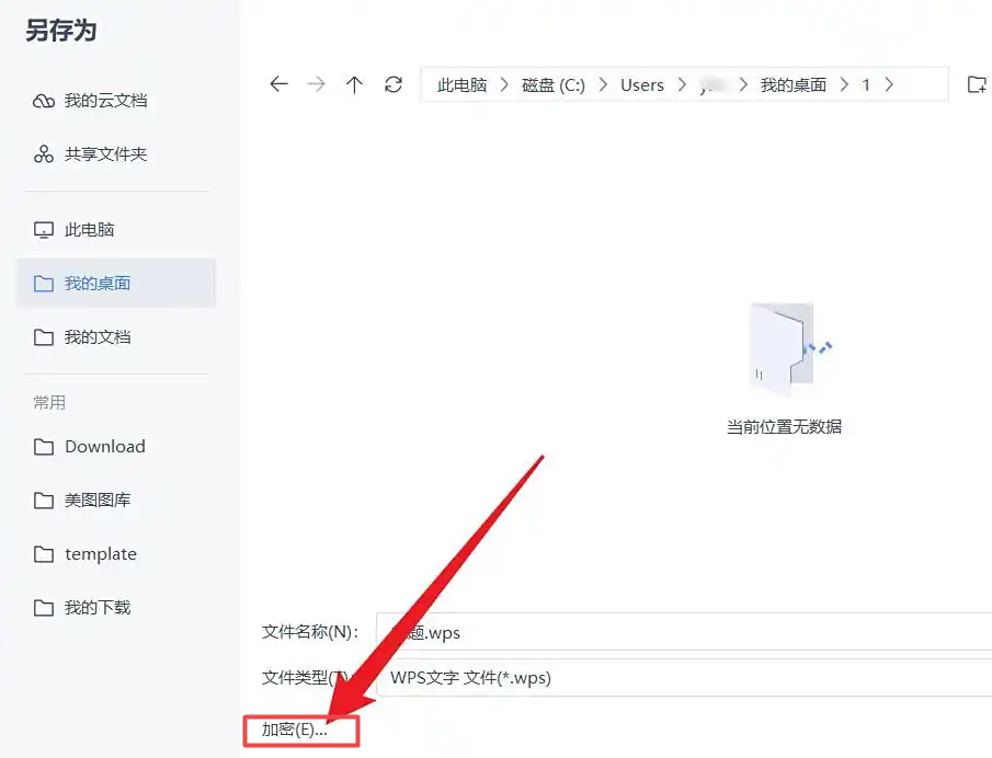 wps文档怎么设置密码 wps给文档设置密码插图1 wps文档怎么设置密码 wps给文档设置密码插图1