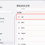 win11定位服务怎么打开 win11定位服务被禁用了