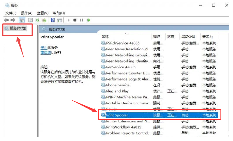 printspooler服务怎么开启win11 如何启动print spooler服务插图1 printspooler服务怎么开启win11 如何启动print spooler服务插图1