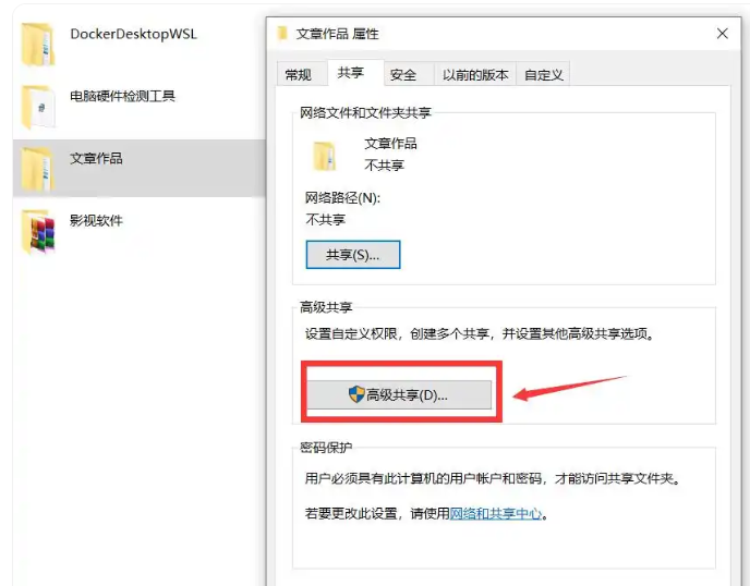 win10文件夹共享怎么设置 win10局域网文件共享设置方法插图2 win10文件夹共享怎么设置 win10局域网文件共享设置方法插图2