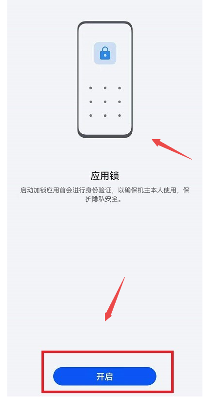 华为手机怎么设置应用密码锁 华为手机设置应用锁密码的方法插图2