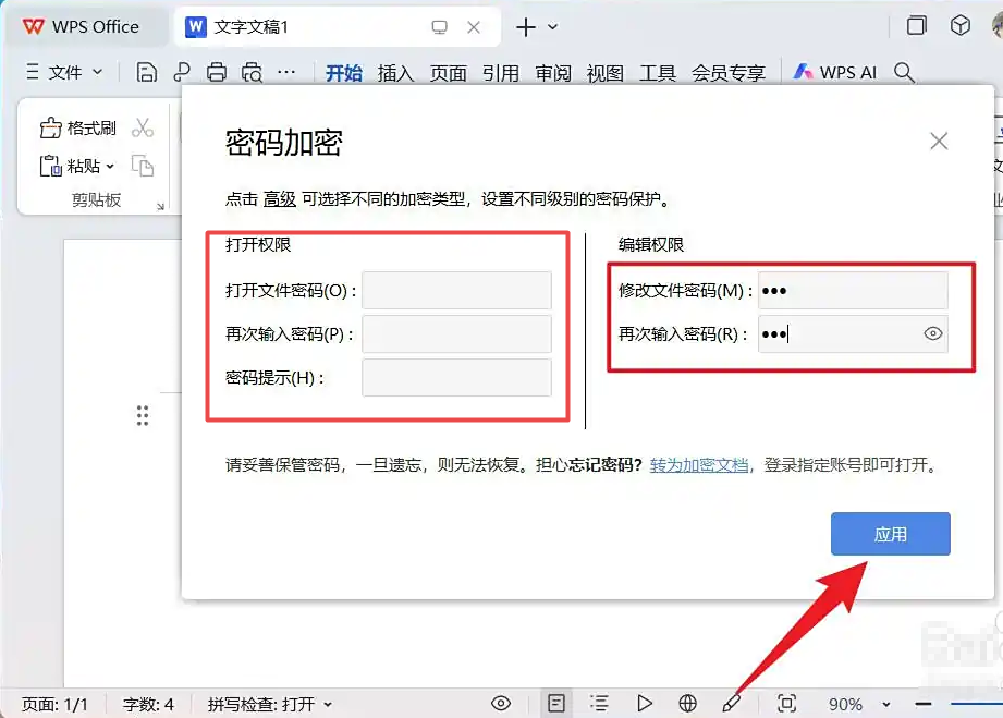 wps文档怎么设置密码 wps给文档设置密码插图2 wps文档怎么设置密码 wps给文档设置密码插图2