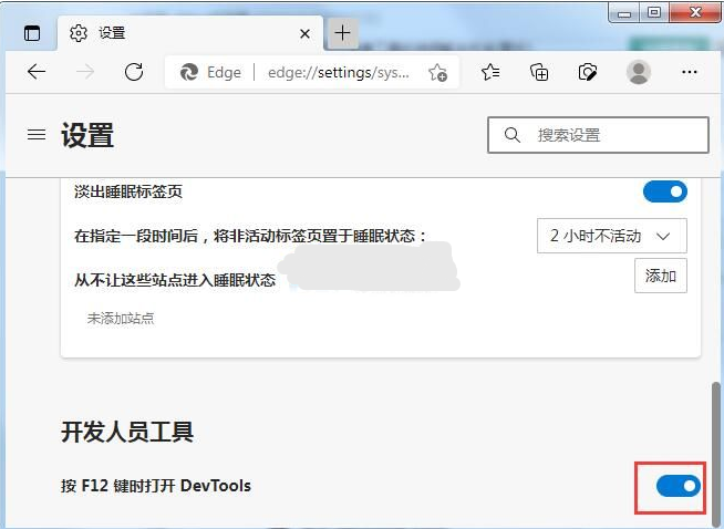 系统edge浏览器按f12打不开开发者工具怎么办 edge打不开开发者模式插图2