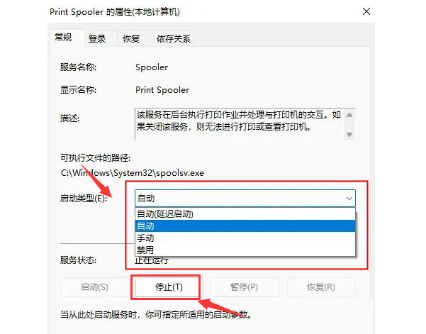 printspooler服务怎么开启win11 如何启动print spooler服务插图2 printspooler服务怎么开启win11 如何启动print spooler服务插图2