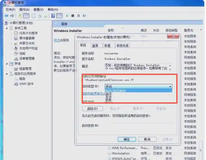 windows7怎样设置禁止随便安装软件 win7设置禁止安装软件插图3 windows7怎样设置禁止随便安装软件 win7设置禁止安装软件插图3