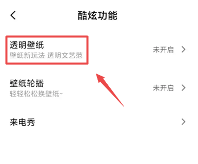 米11透明壁纸怎么设置 miui11透明壁纸插图4 米11透明壁纸怎么设置 miui11透明壁纸插图4