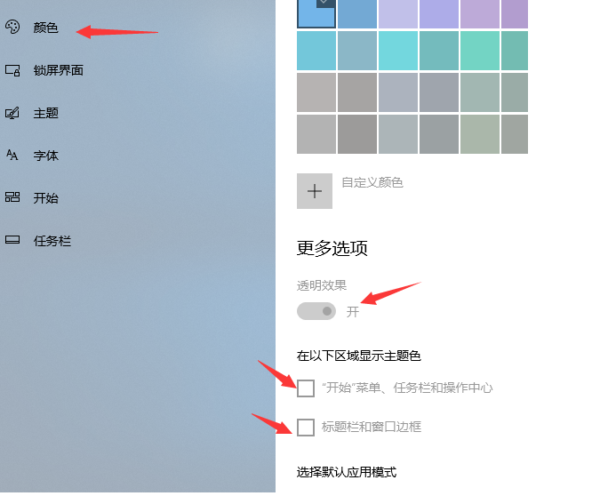 win10任务栏透明度怎么调节 win10系统设置任务栏透明插图 win10任务栏透明度怎么调节 win10系统设置任务栏透明插图