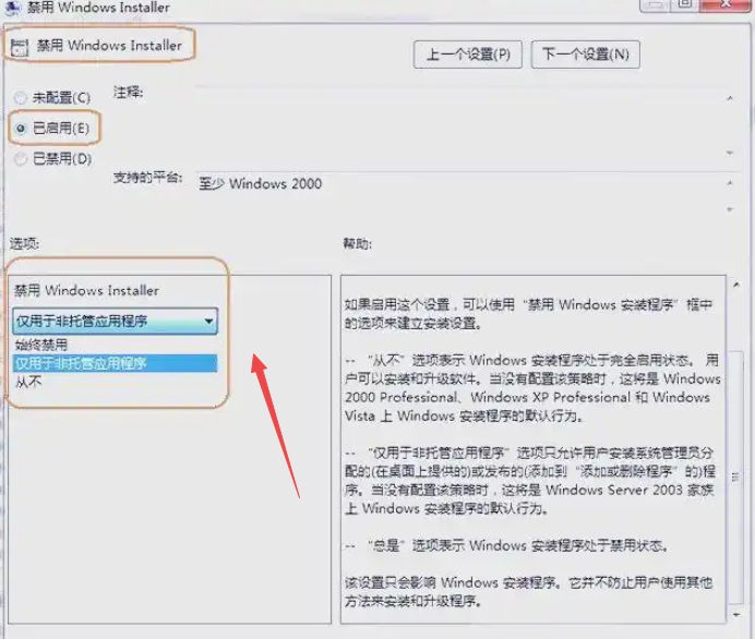 windows7怎样设置禁止随便安装软件 win7设置禁止安装软件插图7 windows7怎样设置禁止随便安装软件 win7设置禁止安装软件插图7