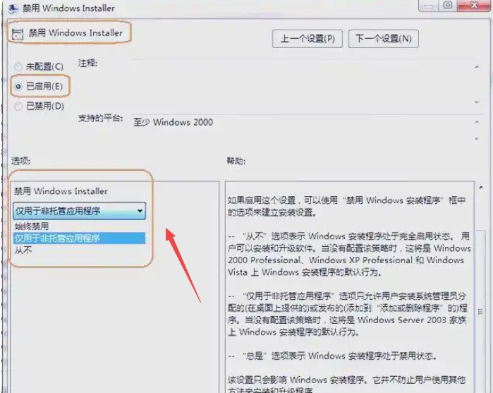 windows7怎样设置禁止随便安装软件 win7设置禁止安装软件插图8 windows7怎样设置禁止随便安装软件 win7设置禁止安装软件插图8