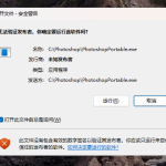 win11打开文件安全警告怎么去掉 下载文件跳出文件安全警告