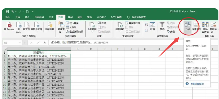 excel表格怎么把一个格的内容分成两个 excel一列拆分多列插图 excel表格怎么把一个格的内容分成两个 excel一列拆分多列插图