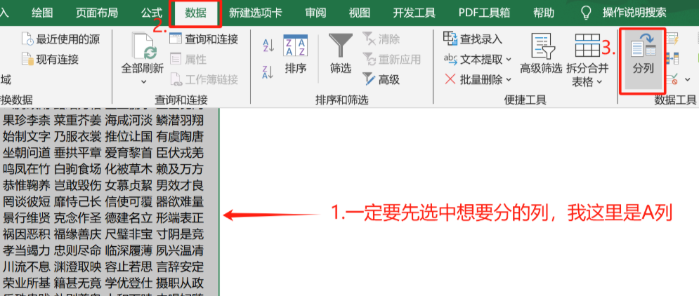 excel怎么把一列数据拆分成几列 excel一列内容拆分成很多列插图
