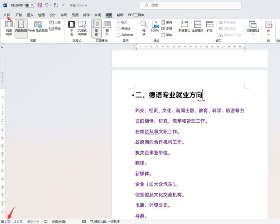 word怎么单独导出一页pdf word单独一页保存插图