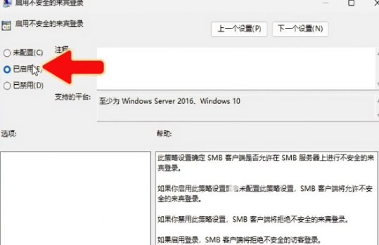Win11 24H2 共享文件无法访问怎么解决 win1124h2无法访问共享插图9
