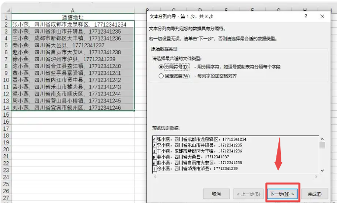 excel表格怎么把一个格的内容分成两个 excel一列拆分多列插图1 excel表格怎么把一个格的内容分成两个 excel一列拆分多列插图1