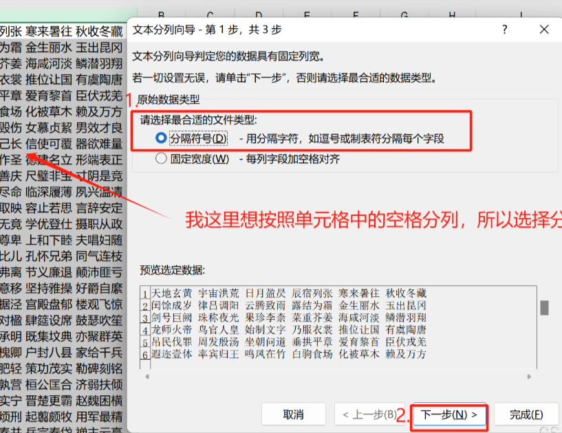 excel怎么把一列数据拆分成几列 excel一列内容拆分成很多列插图1