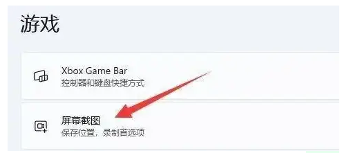 如何更改Windows11截图的默认保存位置 windows11截图保存在哪里插图1