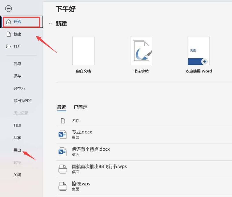 word怎么单独导出一页pdf word单独一页保存插图1