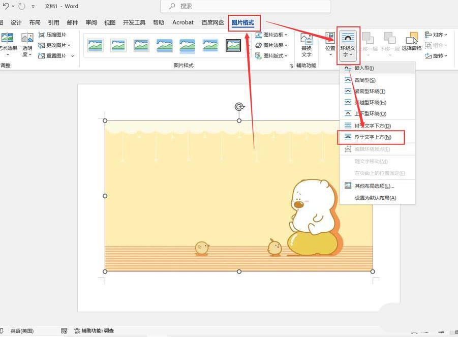 word图片怎么铺满页面并设为背景 word图片铺满全页插图1 word图片怎么铺满页面并设为背景 word图片铺满全页插图1