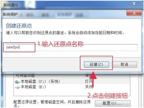 win7设置电脑还原点怎么设置 win7设置系统还原点插图2