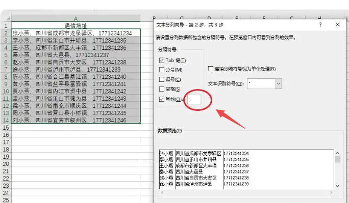 excel表格怎么把一个格的内容分成两个 excel一列拆分多列插图2 excel表格怎么把一个格的内容分成两个 excel一列拆分多列插图2