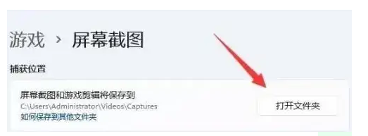 如何更改Windows11截图的默认保存位置 windows11截图保存在哪里插图2