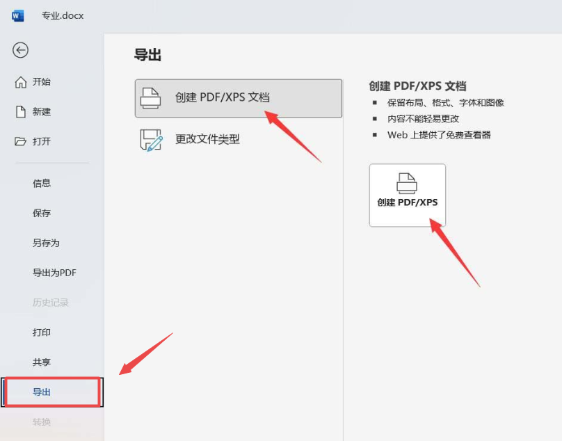 word怎么单独导出一页pdf word单独一页保存插图2
