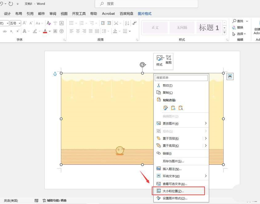 word图片怎么铺满页面并设为背景 word图片铺满全页插图2 word图片怎么铺满页面并设为背景 word图片铺满全页插图2