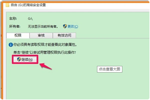 win10硬盘拒绝访问怎么解决 win10磁盘拒绝访问插图3