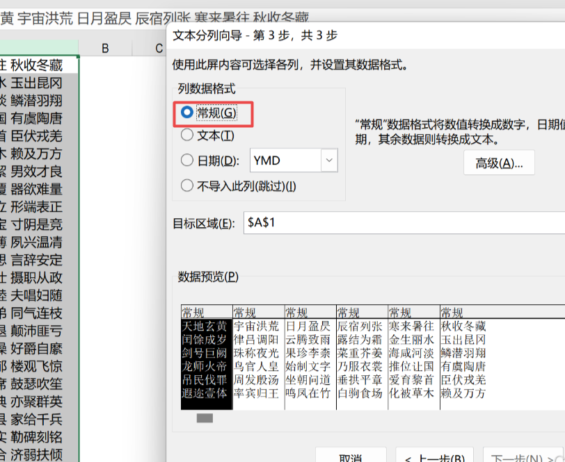 excel怎么把一列数据拆分成几列 excel一列内容拆分成很多列插图3