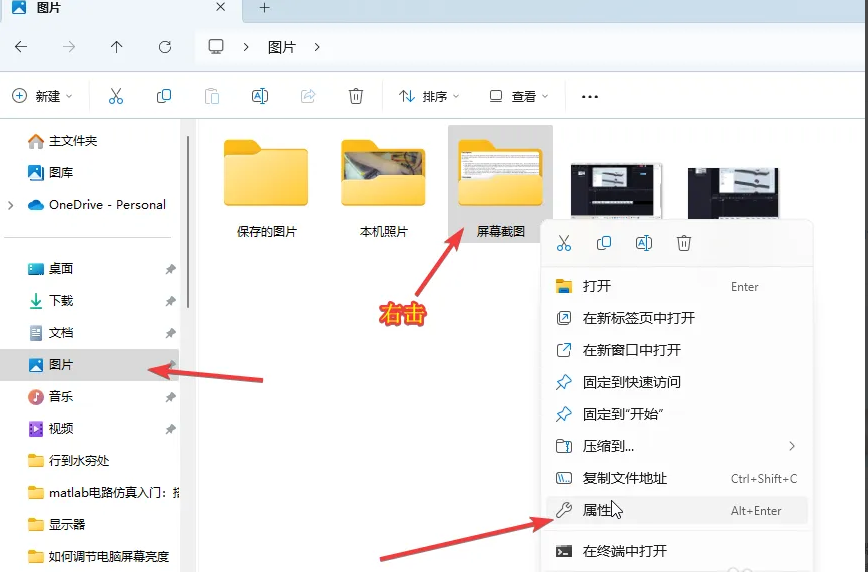如何更改Windows11截图的默认保存位置 windows11截图保存在哪里插图3