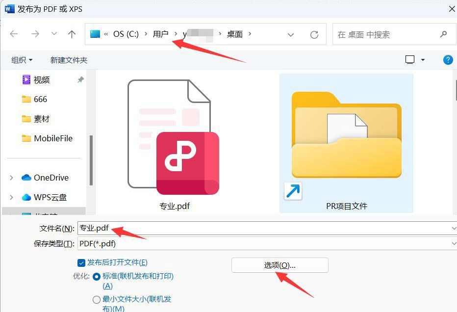 word怎么单独导出一页pdf word单独一页保存插图3