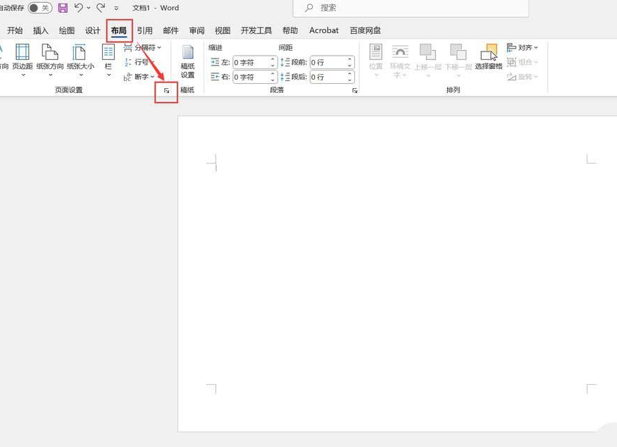 word图片怎么铺满页面并设为背景 word图片铺满全页插图4 word图片怎么铺满页面并设为背景 word图片铺满全页插图4