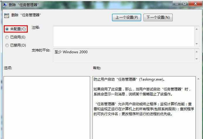 任务管理器已被系统管理员停用怎么办win7 任务管理器已被禁用插图3 任务管理器已被系统管理员停用怎么办win7 任务管理器已被禁用插图3