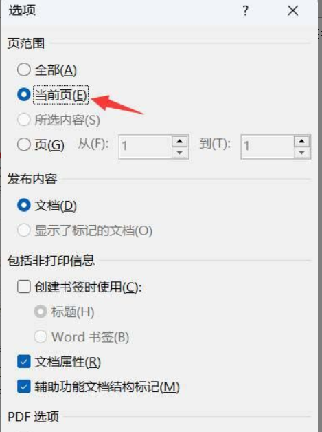 word怎么单独导出一页pdf word单独一页保存插图4