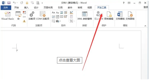 word开发工具怎么调出来的 word没有开发工具插图4