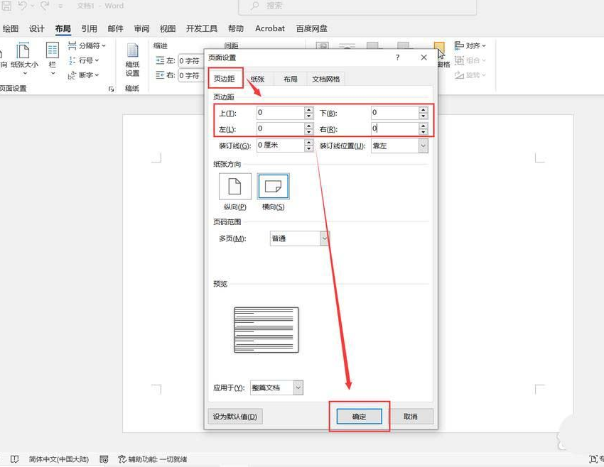 word图片怎么铺满页面并设为背景 word图片铺满全页插图5 word图片怎么铺满页面并设为背景 word图片铺满全页插图5