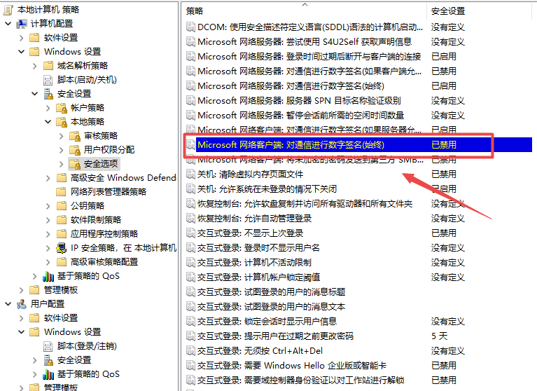 Win11 24H2 共享文件无法访问怎么解决 win1124h2无法访问共享插图4