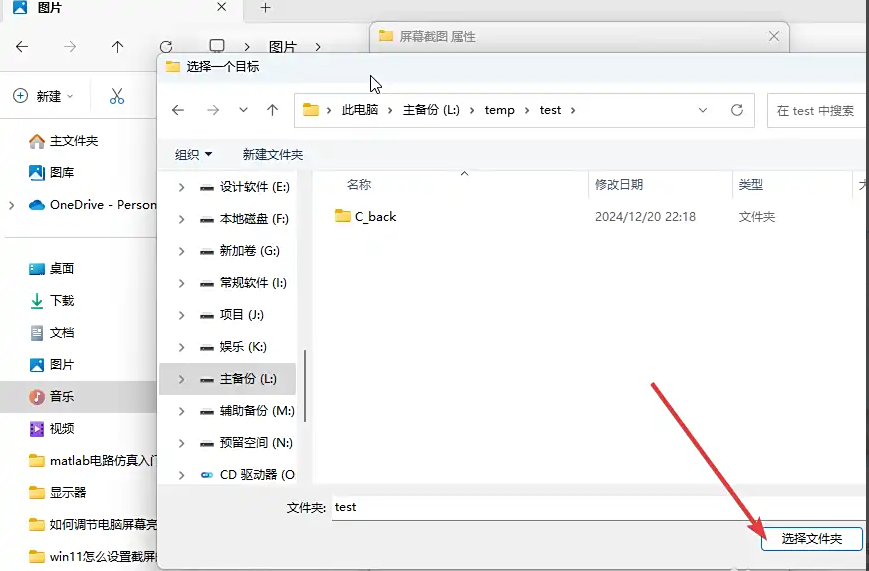 如何更改Windows11截图的默认保存位置 windows11截图保存在哪里插图5