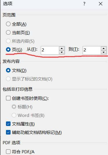 word怎么单独导出一页pdf word单独一页保存插图5