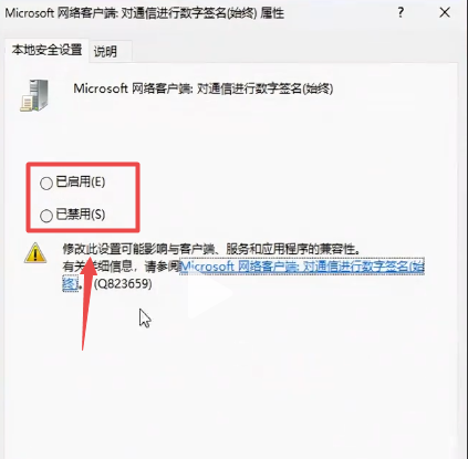 Win11 24H2 共享文件无法访问怎么解决 win1124h2无法访问共享插图5