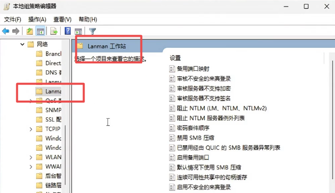 Win11 24H2 共享文件无法访问怎么解决 win1124h2无法访问共享插图7