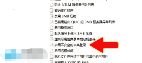 Win11 24H2 共享文件无法访问怎么解决 win1124h2无法访问共享插图8
